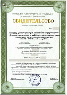 Свидетельство о допуске к проектным работа Дальнегорск СРО в проектировании